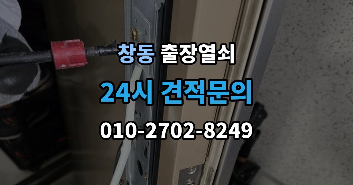 여주시 창동 출장 열쇠 출장 전 알려주면 작업이 수월한 정보들