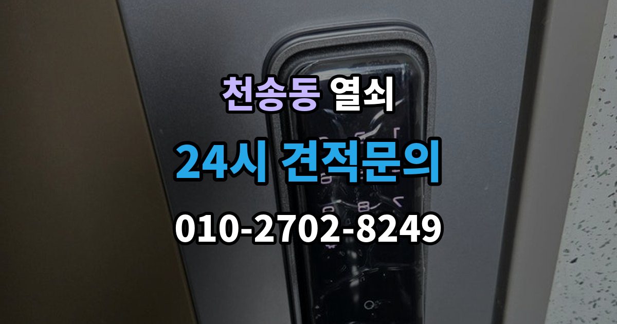 천송동 열쇠 외출할 때 키 확인을 습관화하는 간단한 방법