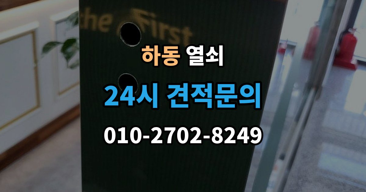 여주시 하동 열쇠가 들어가도 헛돌 때 점검 포인트