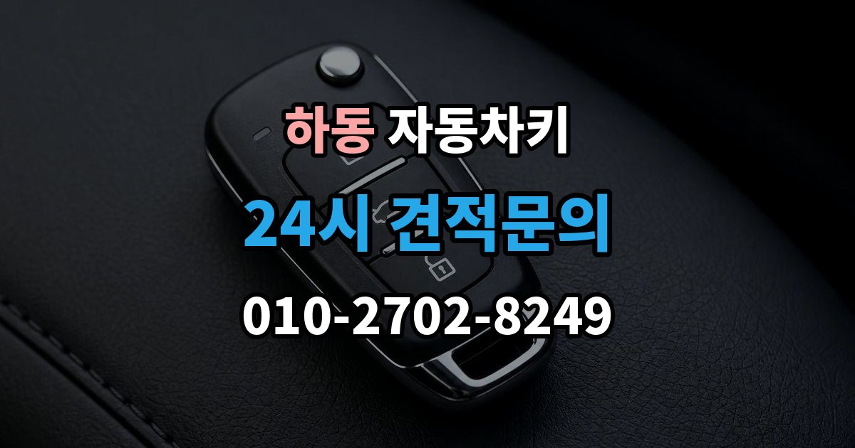 여주시 하동 자동차키 물에 젖었을 때 건조 전 먼저 할 일