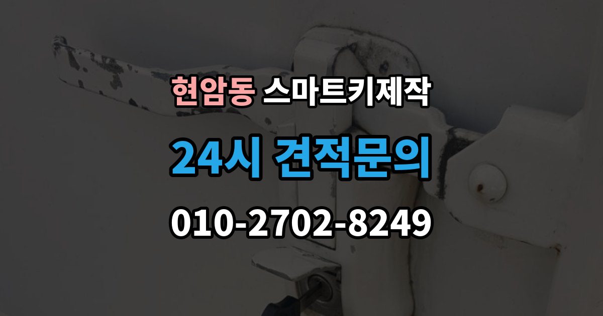 여주시 현암동 스마트키 제작 출장 안내 - 비상키 삽입구 위치를 찾는 방법