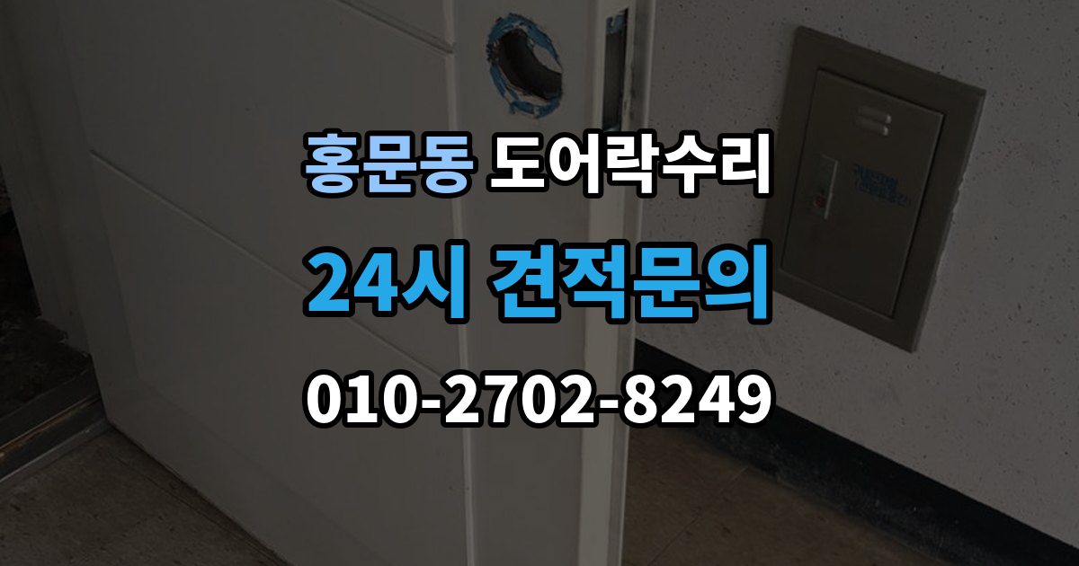 여주시 홍문동 도어락 수리 배터리 교체만으로 해결되는 증상과 아닌 경우