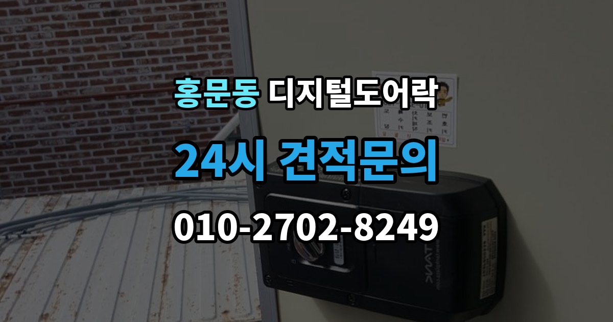 여주시 홍문동 디지털 도어락 푸시풀형과 번호키형 비교