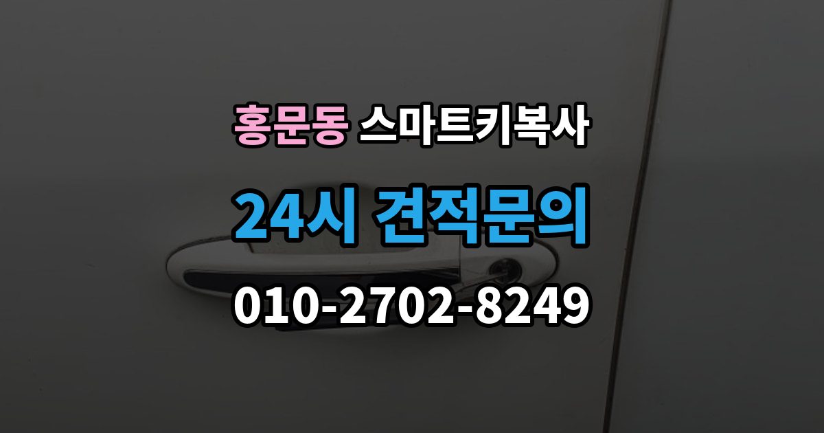 여주시 홍문동 스마트키 복사 원격시동 지원 여부 확인하기