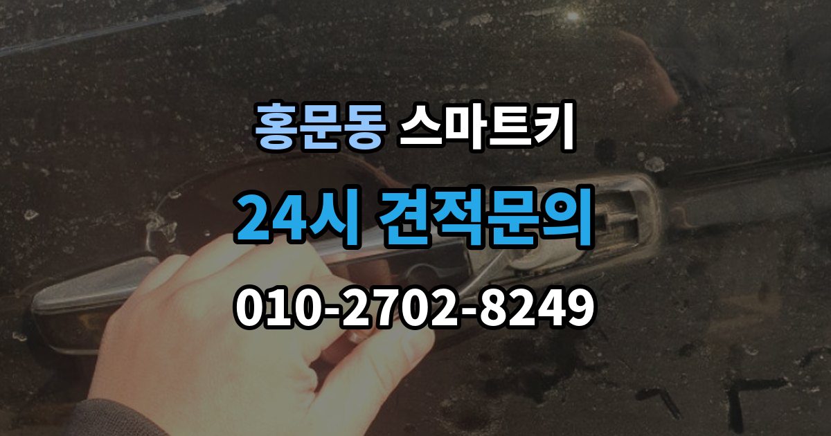여주시 홍문동 스마트키 관리가 쉬워지는 일상 점검법