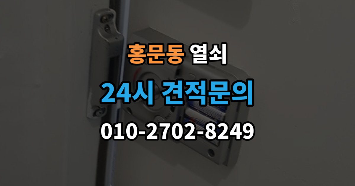 여주시 홍문동 열쇠 원룸 도어락 잠금이 잦은 이유와 해결