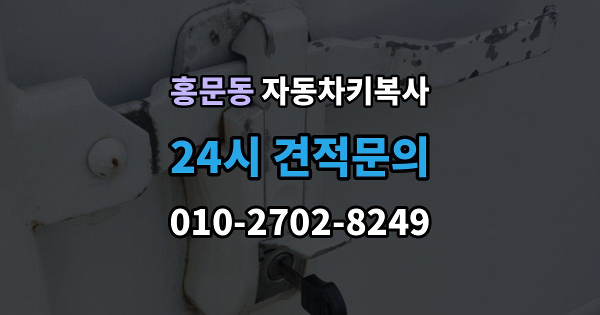 여주시 홍문동 자동차키 복사 접촉 불량이 의심될 때 점검할 부분