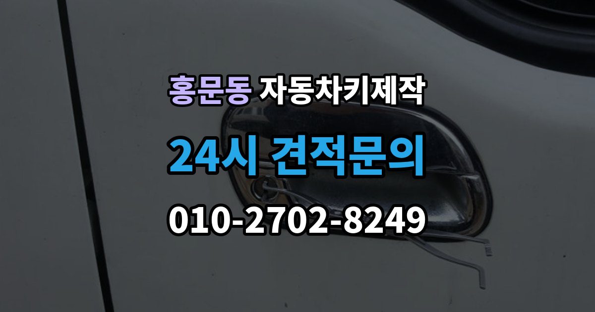 여주시 홍문동 자동차키 제작 커팅 상태가 시동 인식에 영향을 주는 이유
