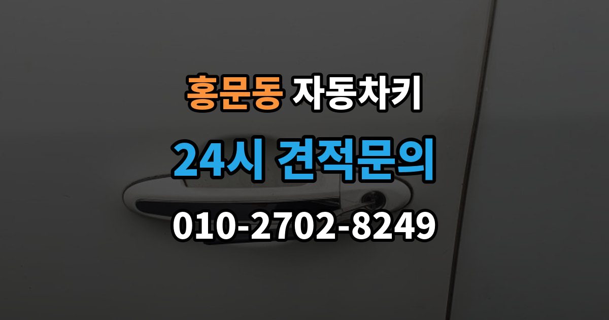 여주시 홍문동 자동차키 문은 열리는데 시동이 안 걸릴 때 살펴볼 항목