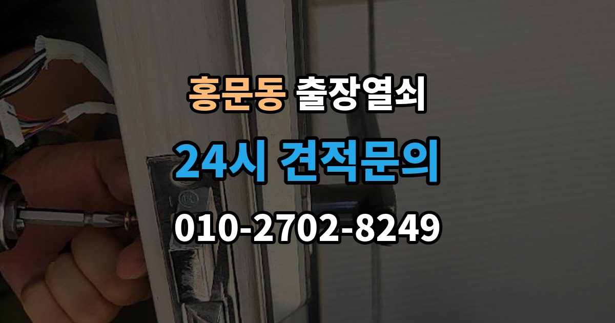 여주시 홍문동 출장 열쇠 스마트키 문제를 복원으로 해결할 수 있을까
