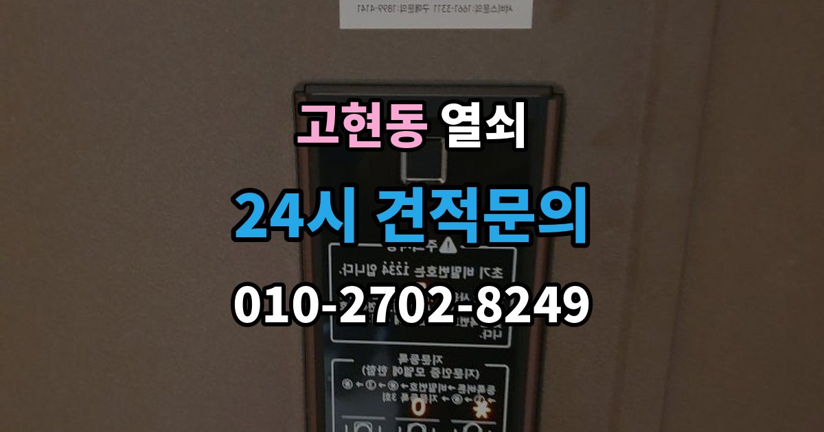 오산시 고현동 열쇠 자동잠금 사고를 줄이는 습관 정리