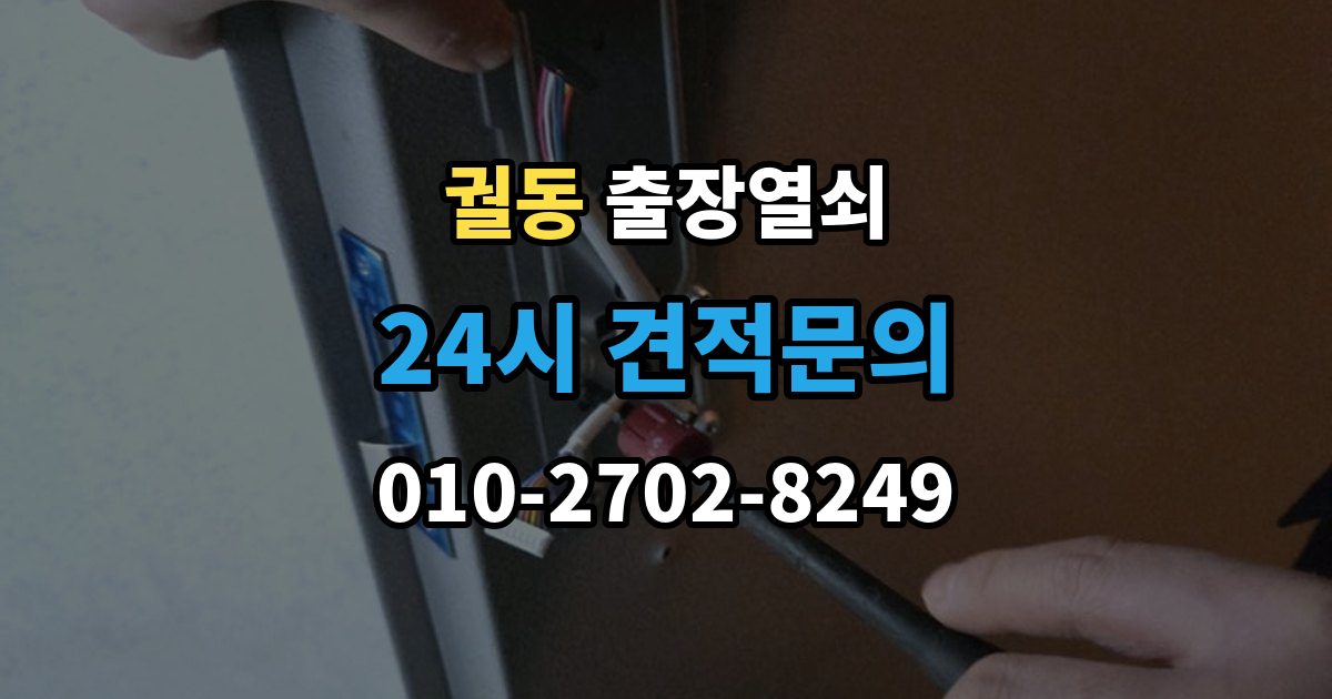 궐동 출장 열쇠 출장 전 사진과 설명으로 확인할 내용