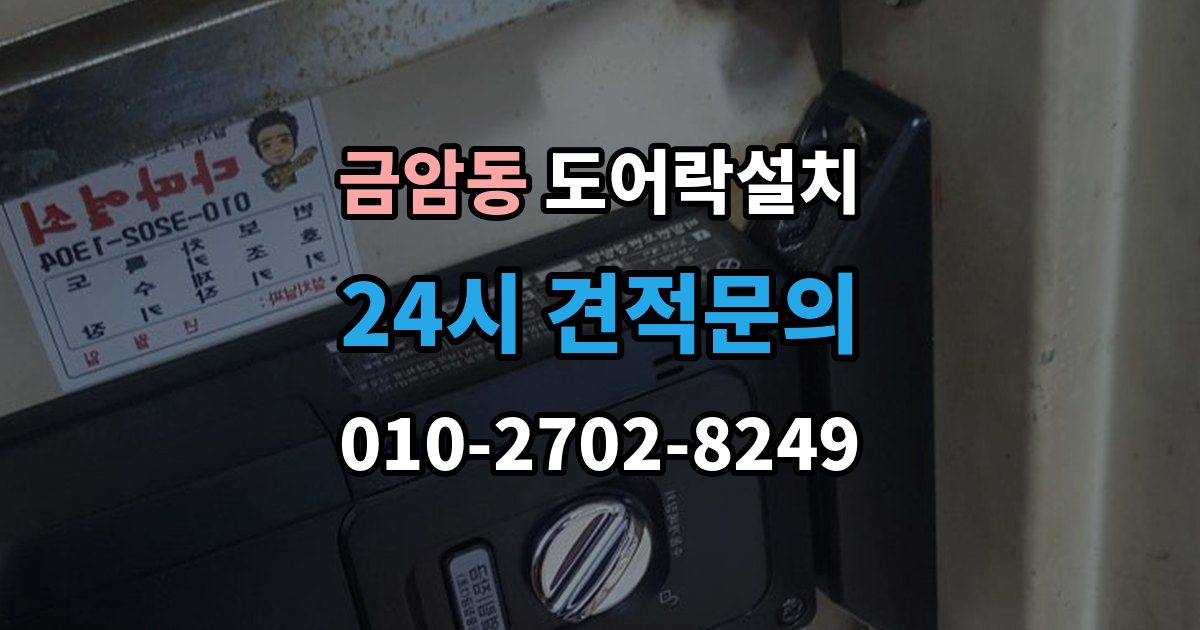 오산시 금암동 도어락 설치 원룸 입주 전 필수로 해야 할 보안 체크