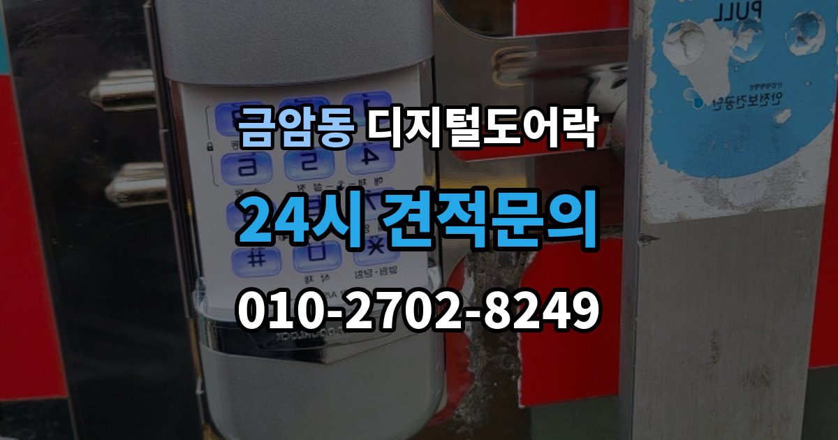 오산시 금암동 디지털 도어락 카드키를 같이 쓰는 사용 방식이 편리한 상황