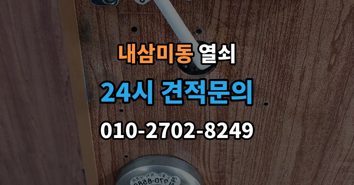 내삼미동 열쇠 문틀에 걸리는 부분이 닳았을 때 생기는 문제