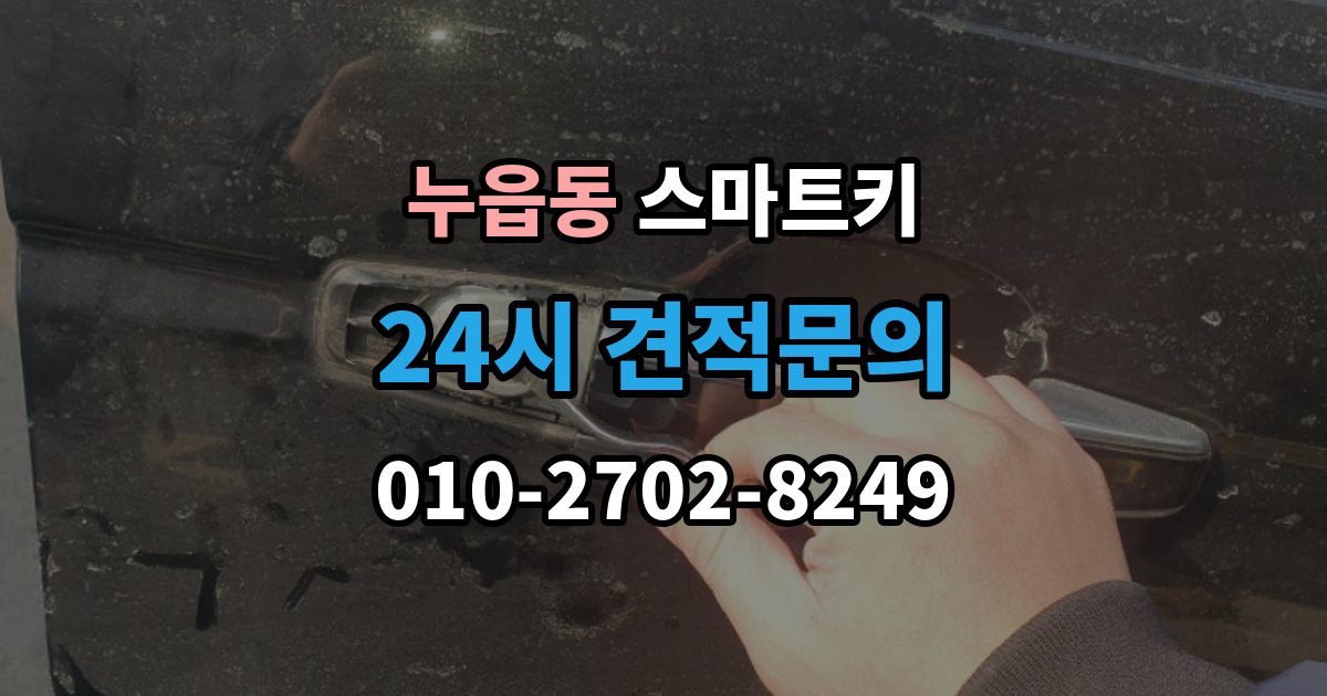 누읍동 스마트키 배터리와 전파 간섭이 관련되는 경우