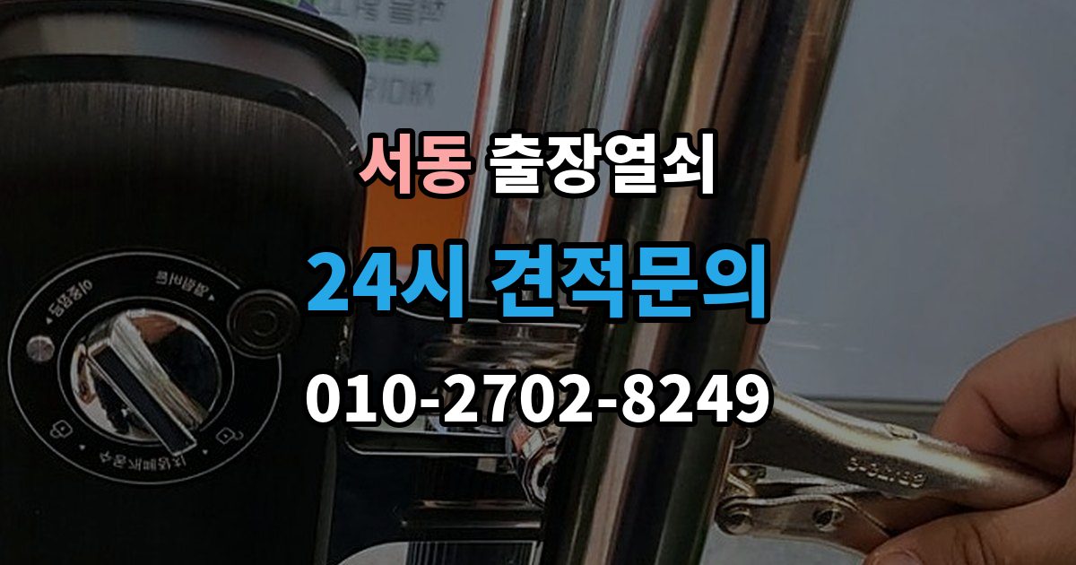 오산시 서동 출장 열쇠 도어 손상 줄이려면 어떤 점을 봐야 하나