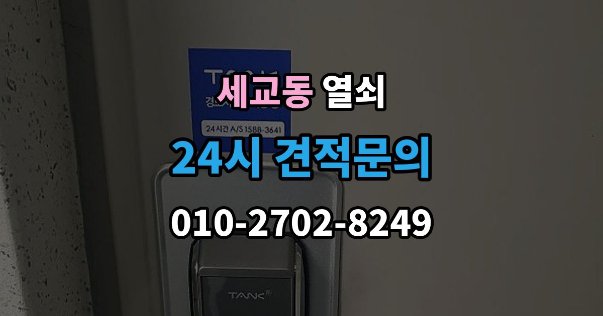 오산시 세교동 부러진 열쇠 조각이 남았을 때 해결 방법
