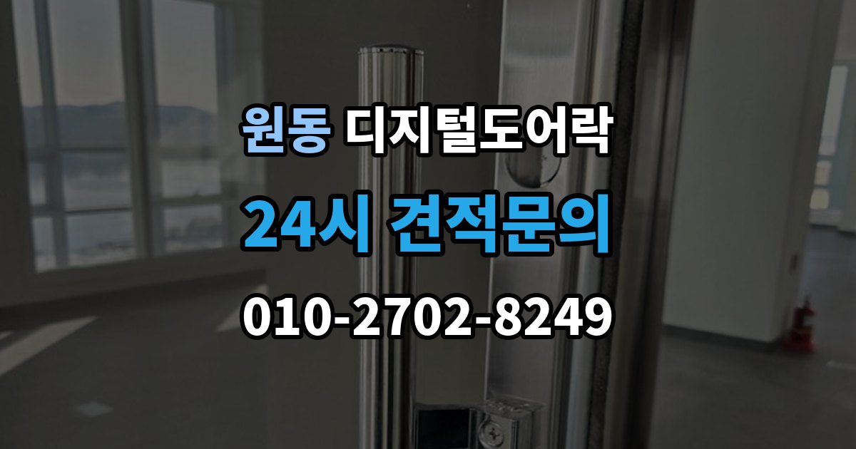 오산시 원동 디지털 도어락 가족 방문객 사용자 등록을 구분하는 기준