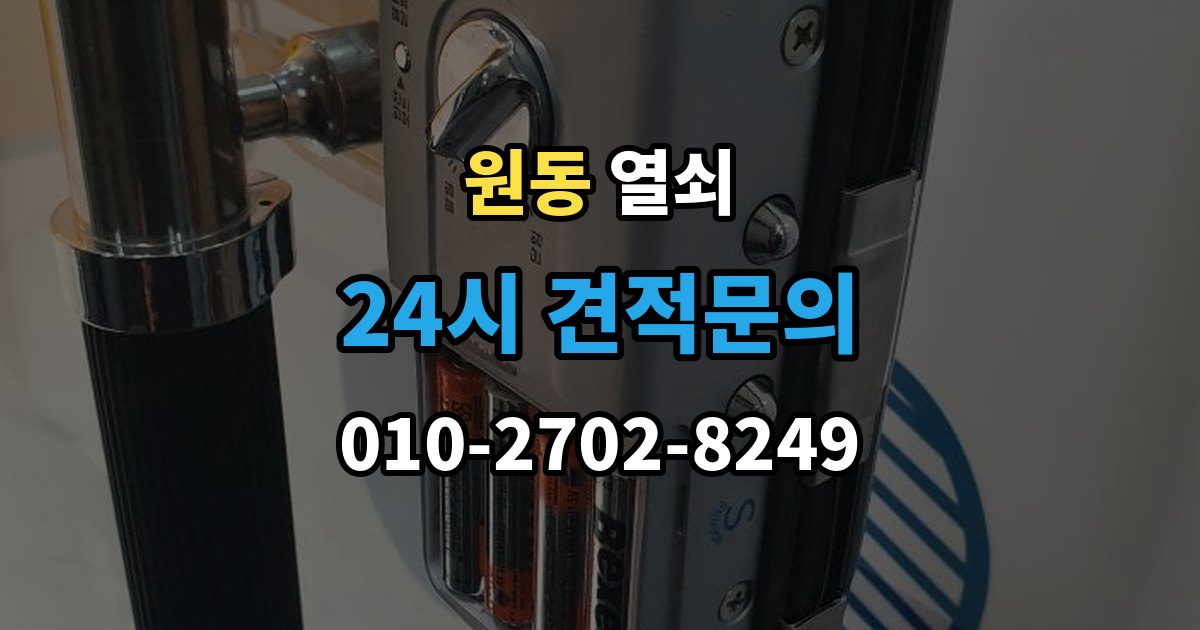오산시 원동 열쇠 상담에서 확인하면 좋은 질문 리스트 정리