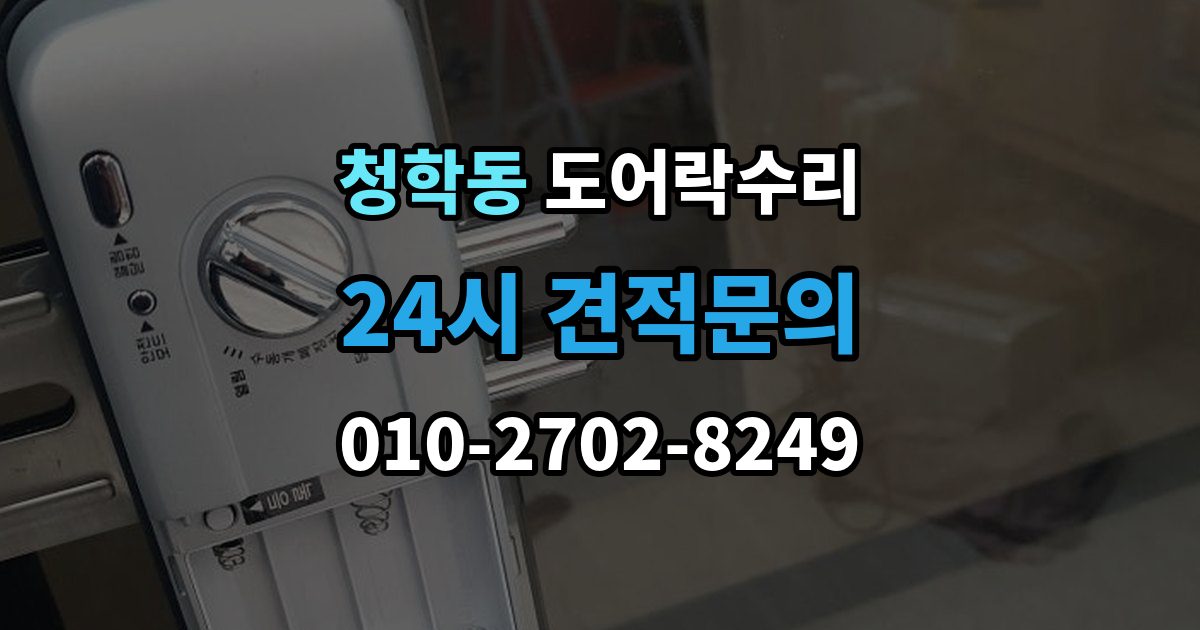 오산시 청학동 도어락 수리 실내 버튼이 안 먹을 때 살펴볼 증상