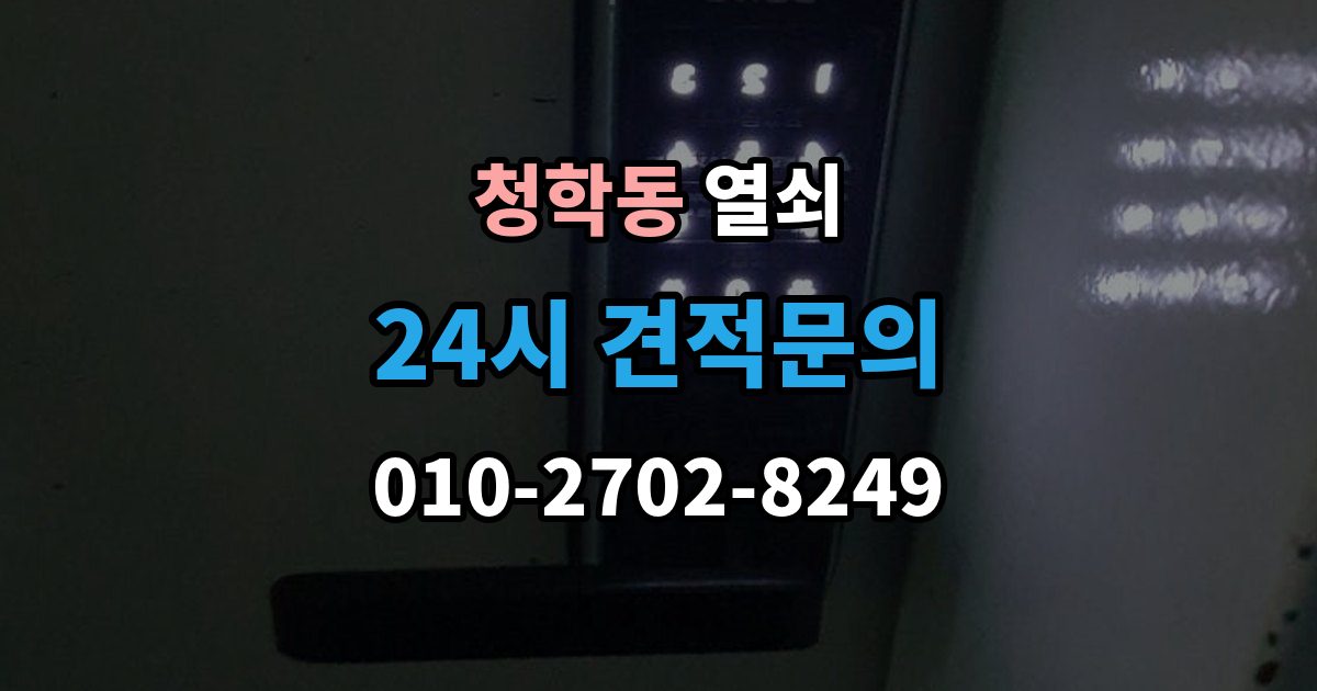 오산시 청학동 열쇠 욕실문 잠금이 발생했을 때 대처