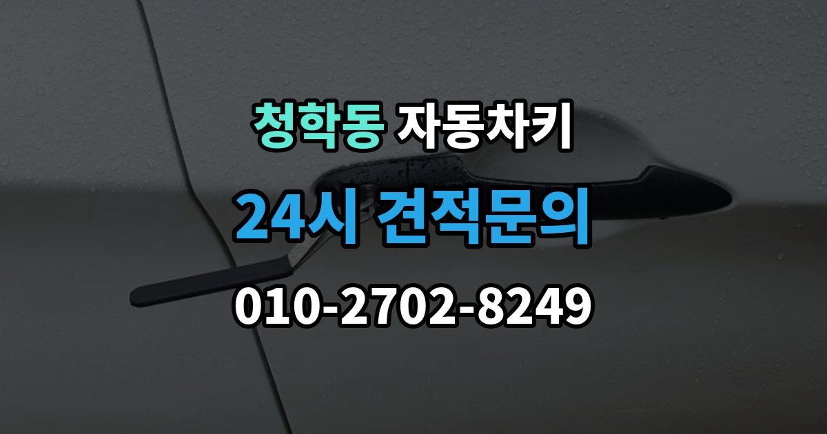 오산시 청학동 자동차키 복제 후 이모빌라이저 등록이 필요한 경우