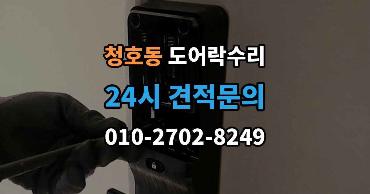 오산시 청호동 도어락 수리 출장 안내 - 기록 저장 오류가 생길 때 놓치기 쉬운 부분