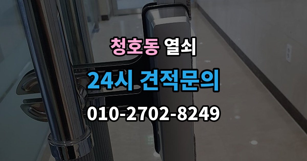 오산시 청호동 열쇠 출장 안내 - 도어락 교체 후 테스트해야 할 기능 정리