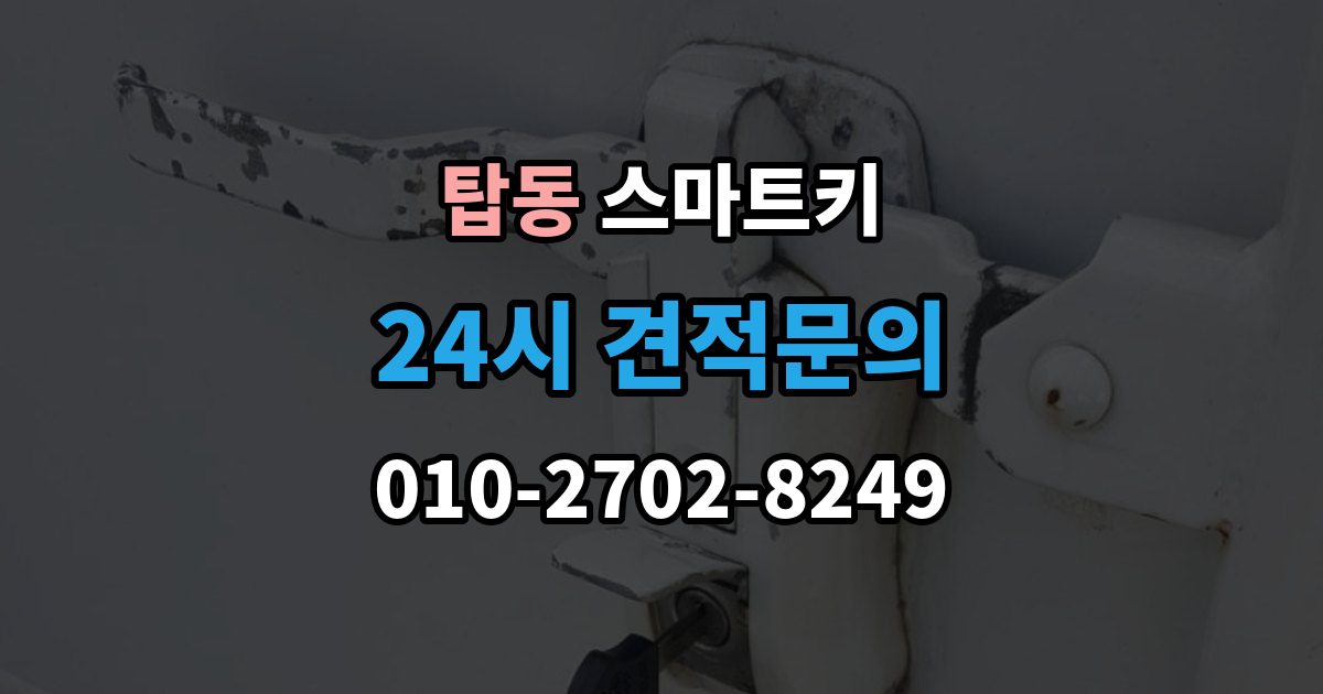 오산시 탑동 스마트키 분실했을 때 먼저 할 일