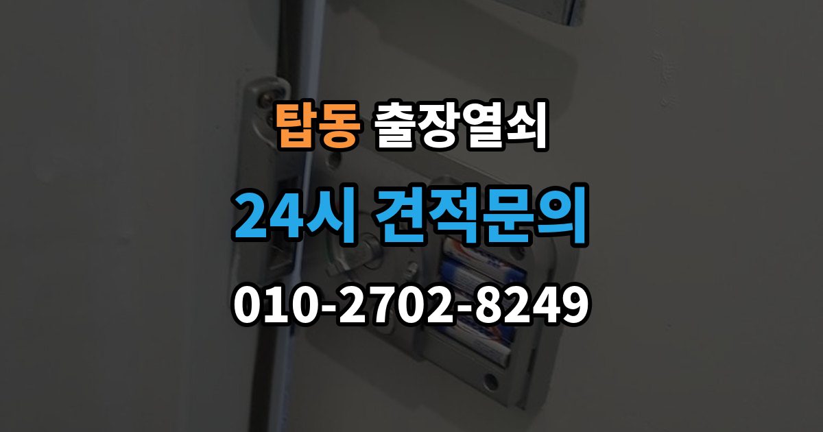 오산시 탑동 출장 열쇠 열쇠 복제 기록이 도움이 되는 이유