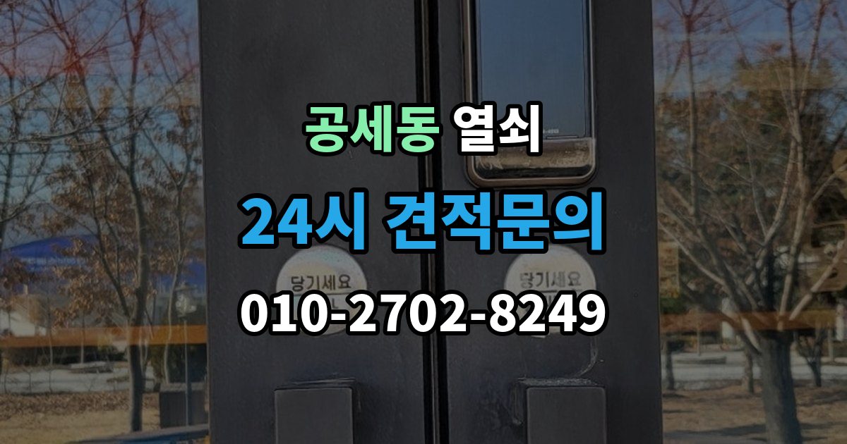 공세동 열쇠 비상키가 없을 때 대처 방법 정리