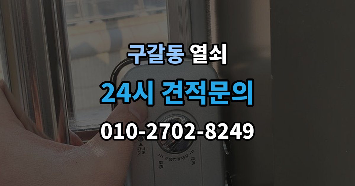 구갈동 열쇠 주말 공휴일 잠금도 해결 가능한지 체크