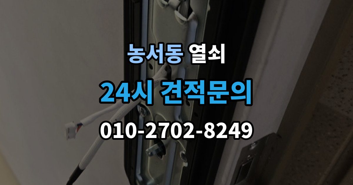 농서동 열쇠 한 번 점검으로 불편을 줄이는 관리 습관