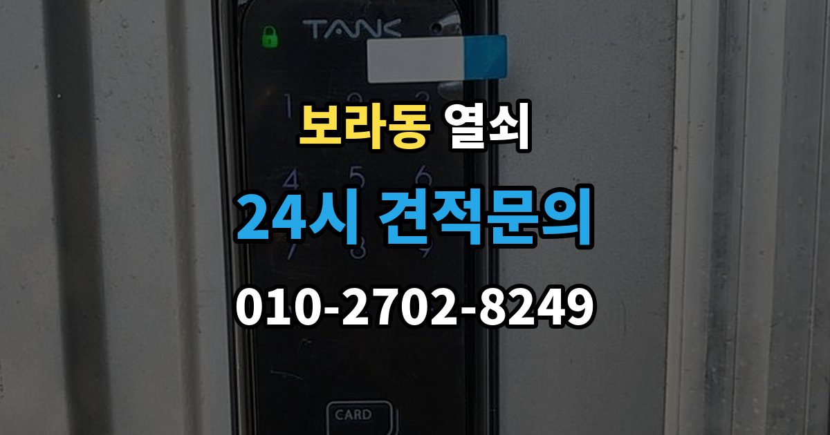 보라동 열쇠 도어클로저가 세면 잠금이 틀어질 수 있을까
