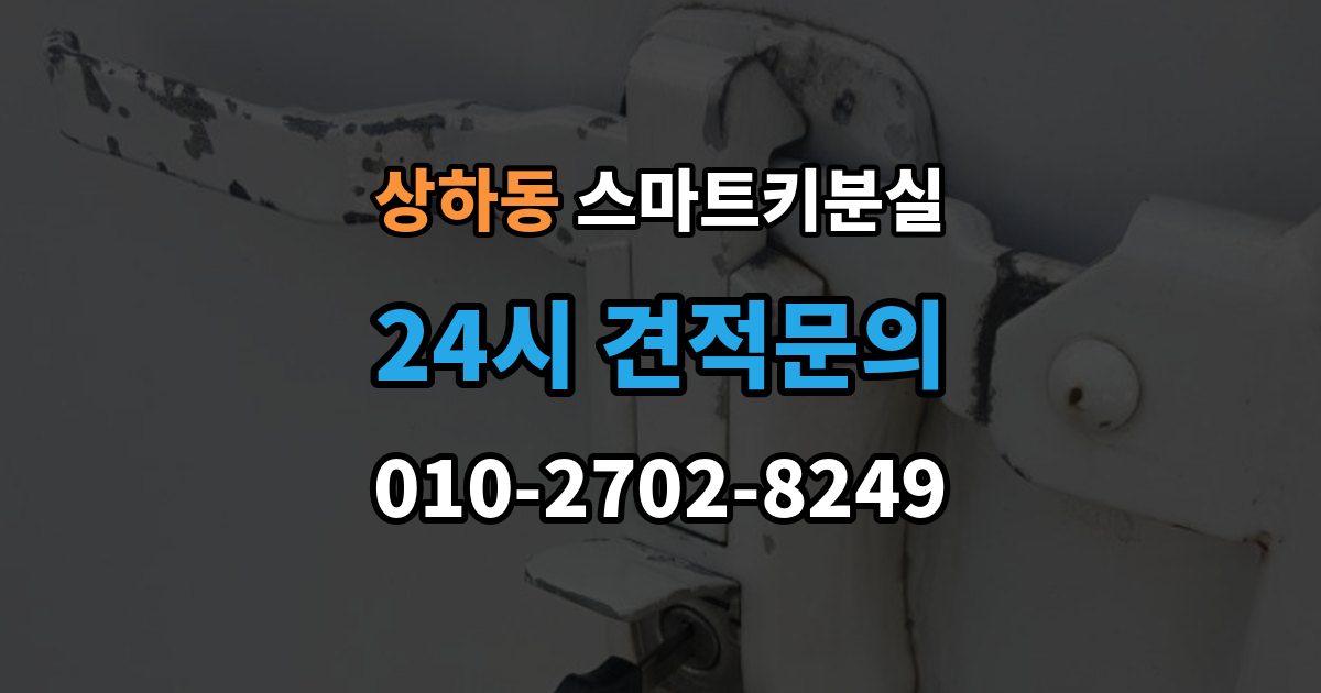 상하동 스마트키 분실 원거리에서 놓쳤을 때 회수 경로 찾기