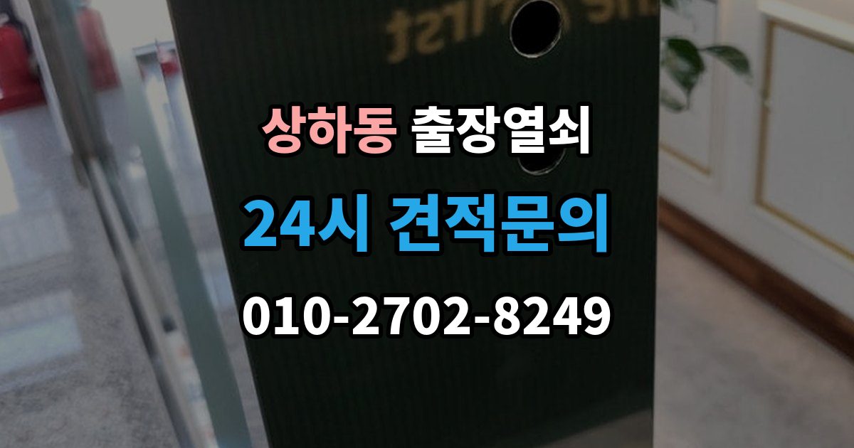 상하동 출장 열쇠 방문 없이도 해결되는 경우와 한계