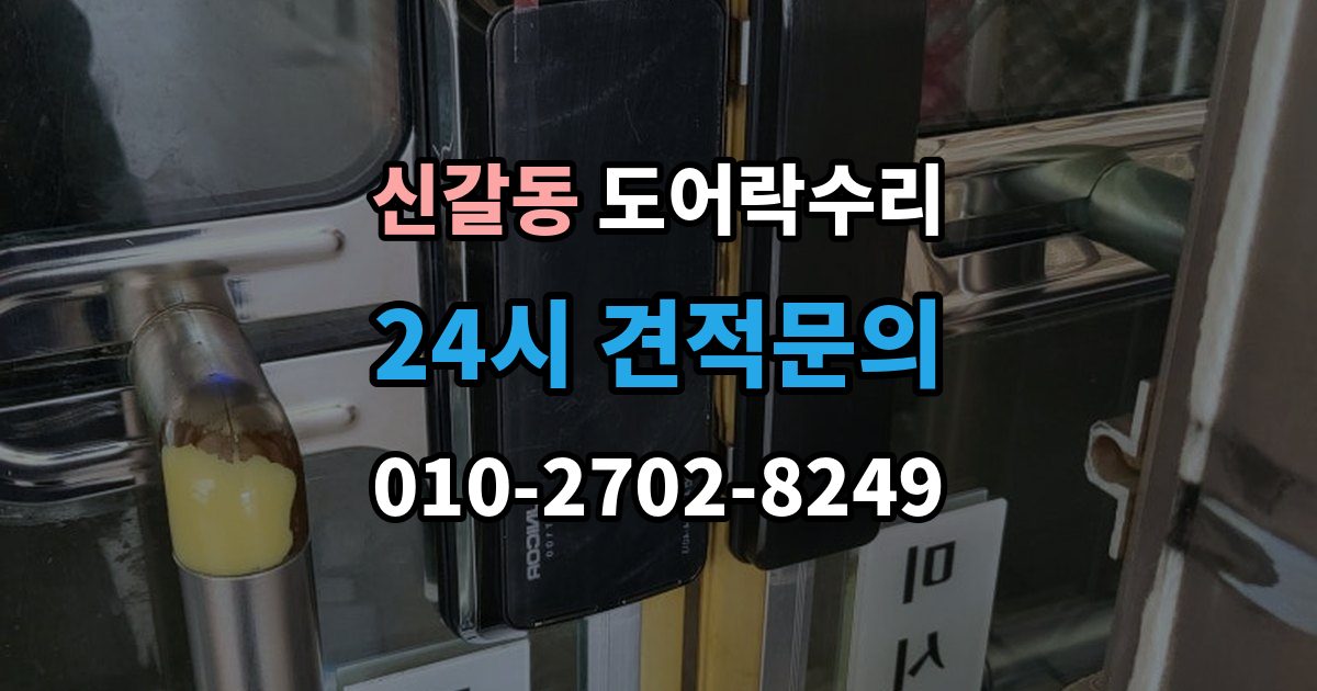 신갈동 도어락 수리 출입기록 불일치가 나타나는 원인 정리