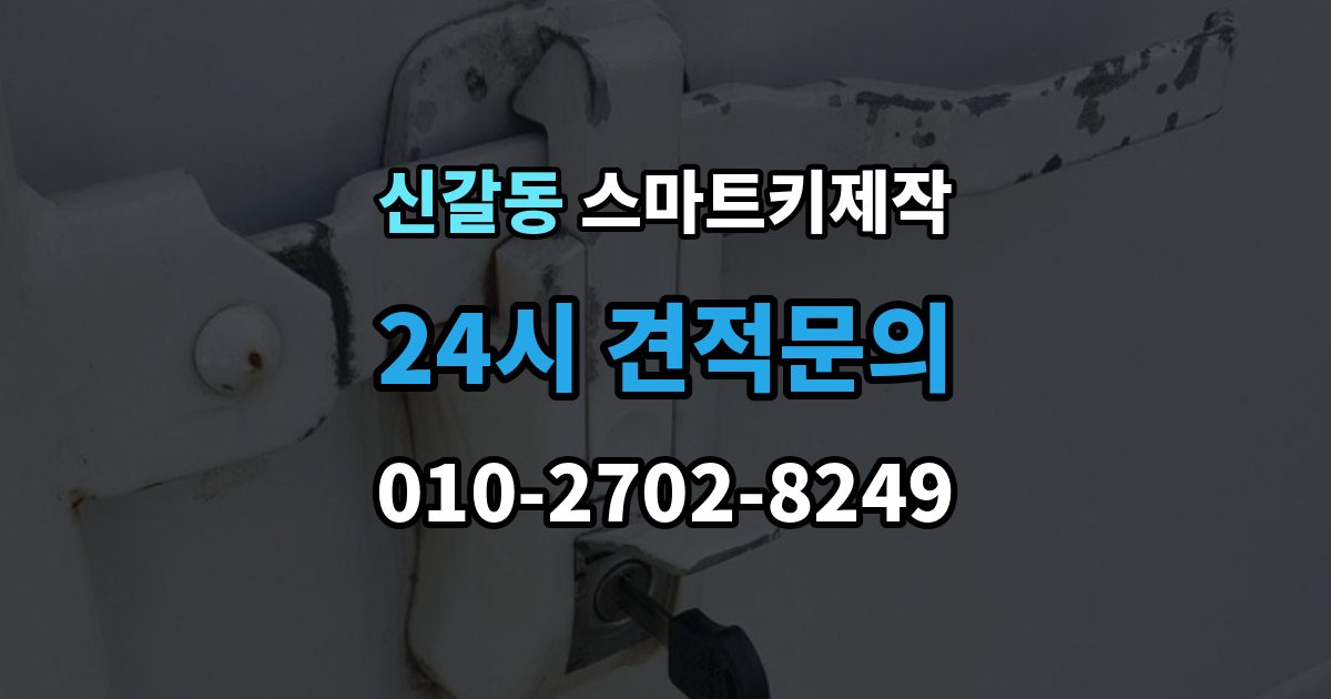 신갈동 스마트키 제작 칩 손상 여부를 확인하는 진단 포인트