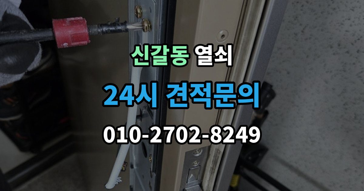 신갈동 열쇠 문이 잠겨 있는데 손잡이가 너무 가벼울 때