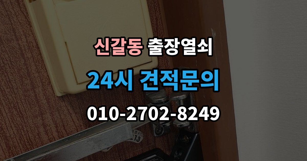 신갈동 출장 열쇠 잠긴 방문 여는 법