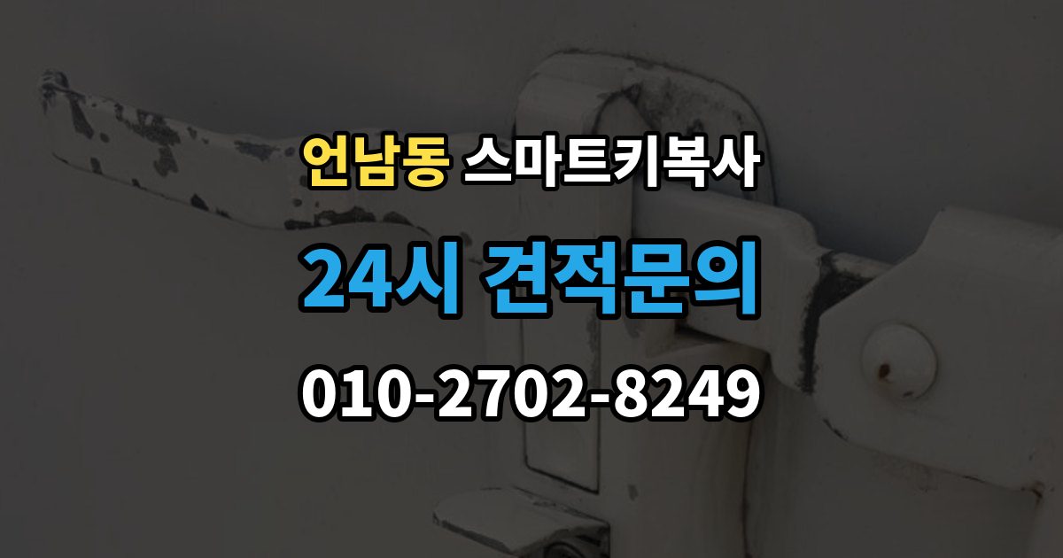 언남동 스마트키 복사 경고등이 켜질 때 살펴볼 항목