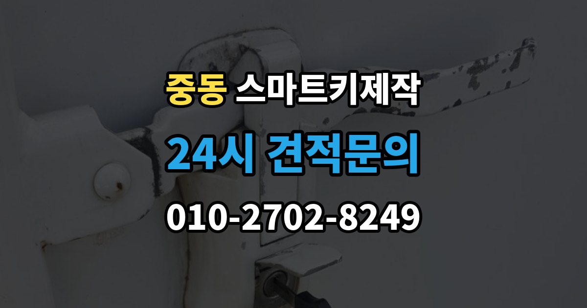 용인시 기흥구 중동 스마트키 제작 출장 안내 - 배터리 문제와 신호 저하를 구분하는 기준