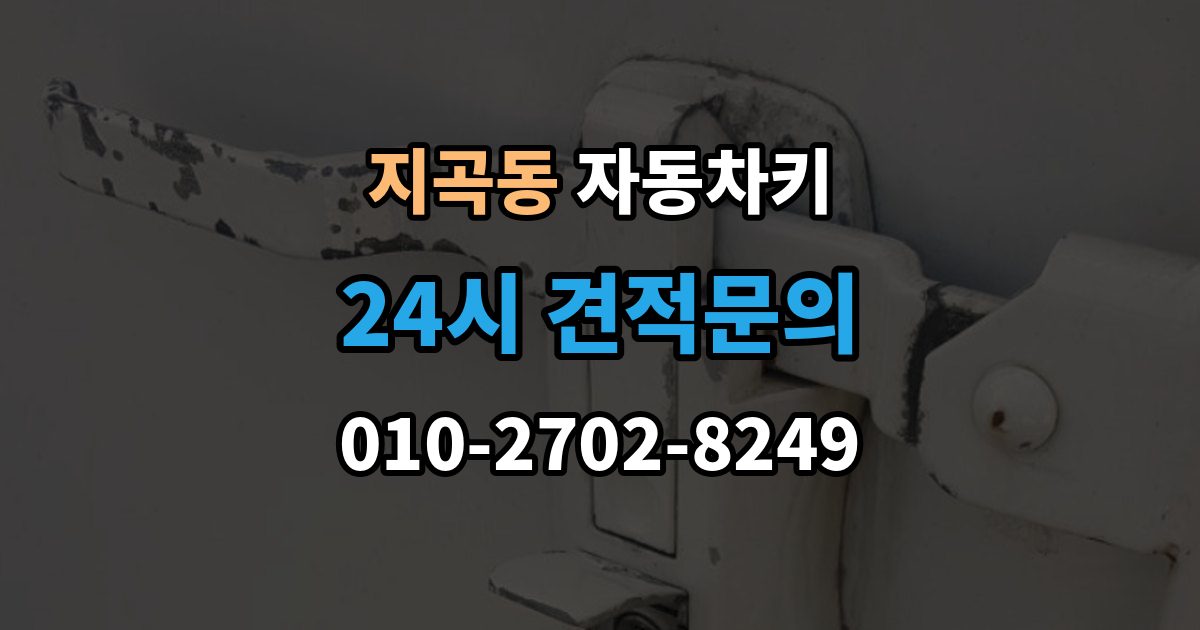 용인시 기흥구 지곡동 자동차키 출장 안내 - 중고차 거래 후 등록 상태 확인 방법