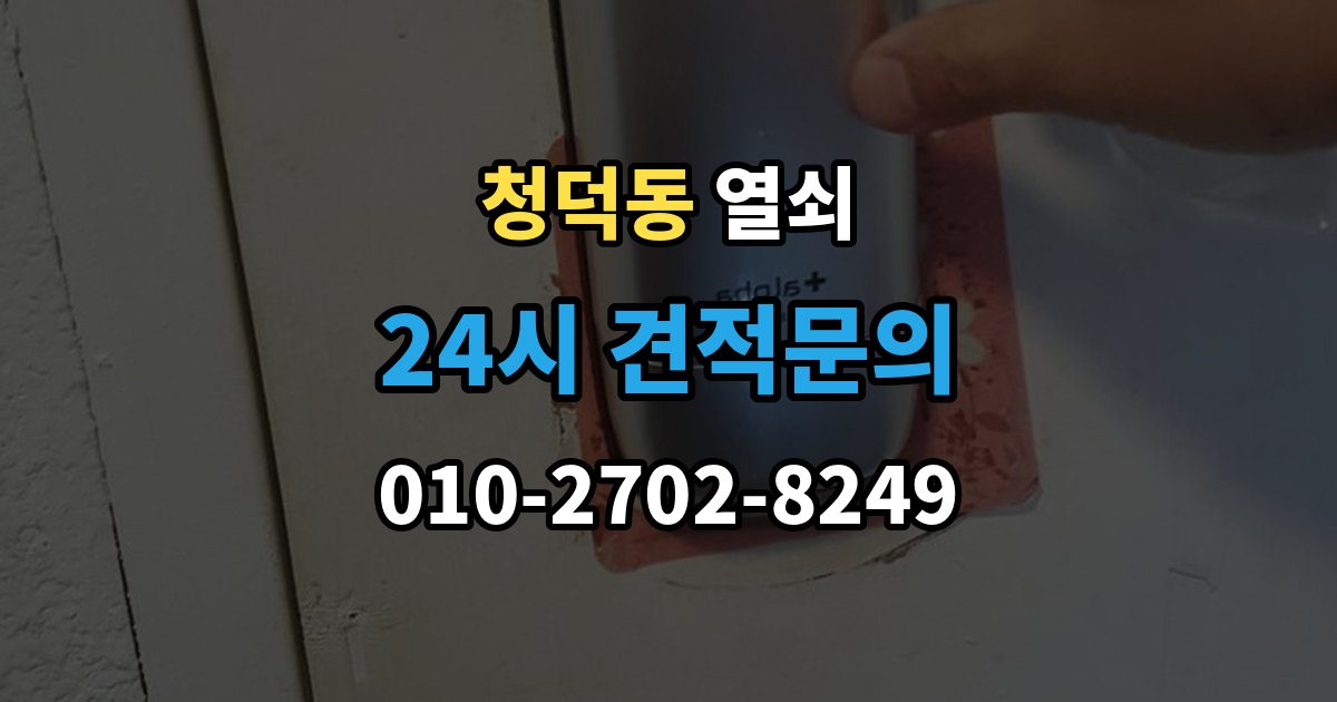 청덕동 열쇠 마스터키 관련 오해를 줄이는 보안 상식