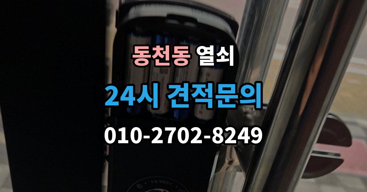 용인시 수지구 동천동 열쇠 문이 안 열리는데 소리가 다를 때 의심할 원인