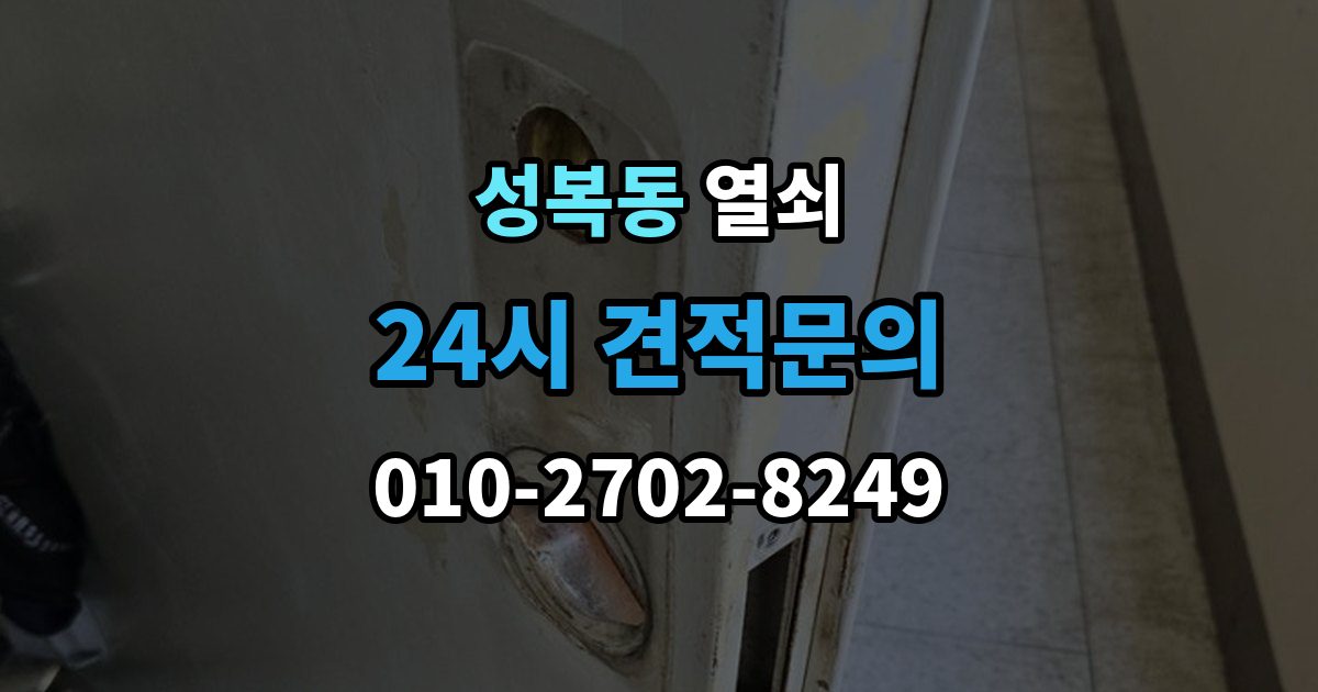 성복동 열쇠 배터리 종류에 따른 차이와 선택 팁