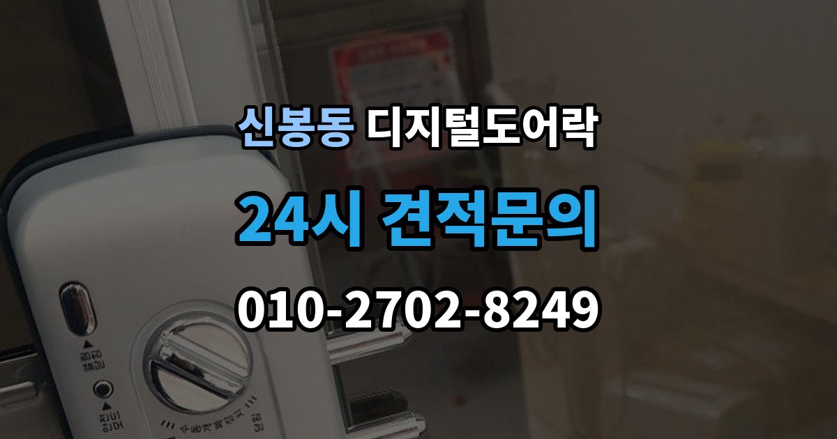 용인시 수지구 신봉동 디지털 도어락 잠금 모드 사용 시 출입 방식 달라지는 점