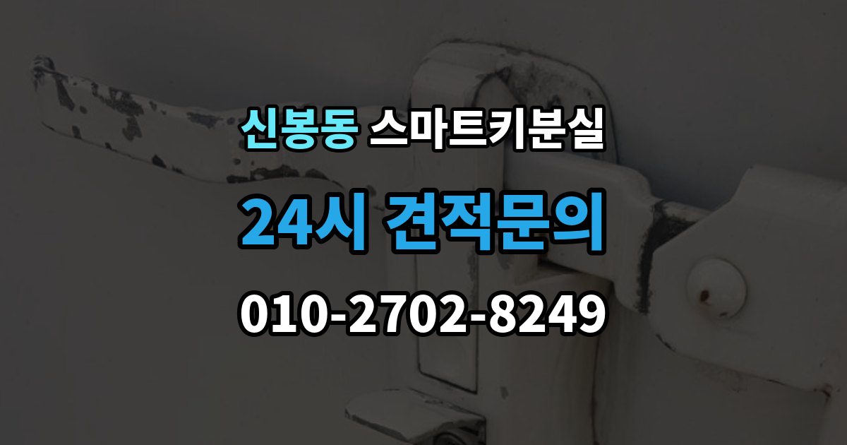 용인시 수지구 신봉동 스마트키 분실 출장 안내 - 재생산과 신규 제작은 어떻게 다른가
