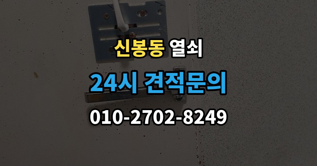 용인시 수지구 신봉동 열쇠 문 주변 실리콘 틈새가 방수에 영향을 주는 이유